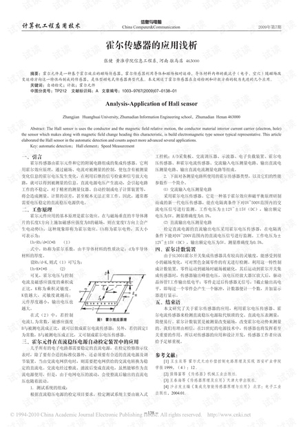 霍尔传感器实际应用