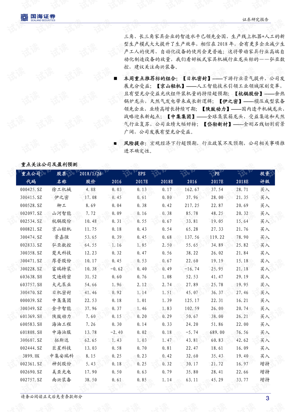 服装加工设备价格及其市场趋势分析