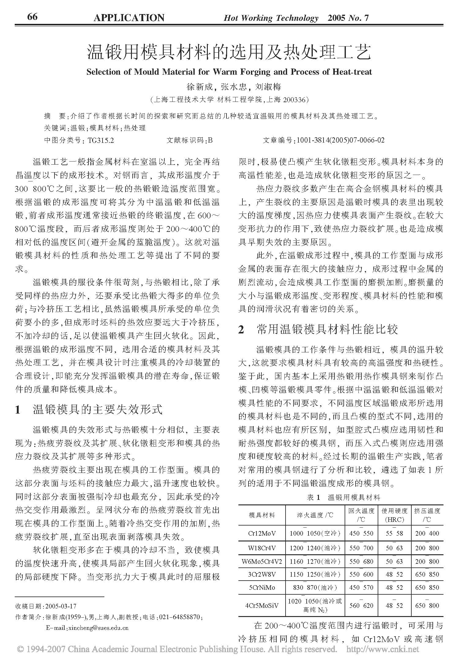 试验模具用什么材料